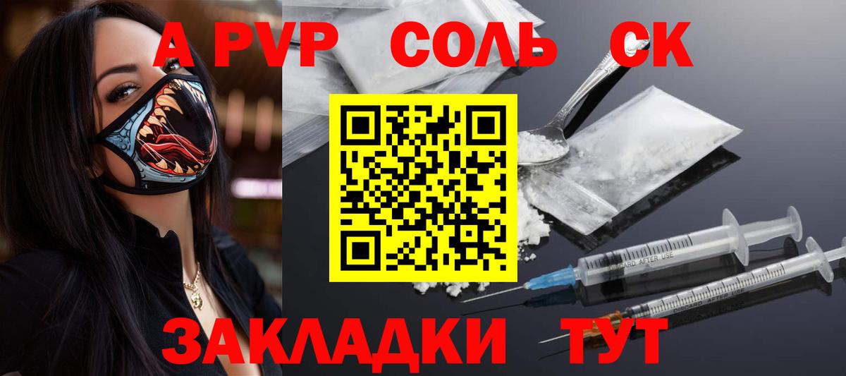 A-PVP VHQ Знаменск