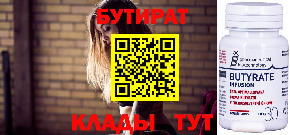 Знаменск  Бутират BDO  БУТИРАТ  Вход с VPN 