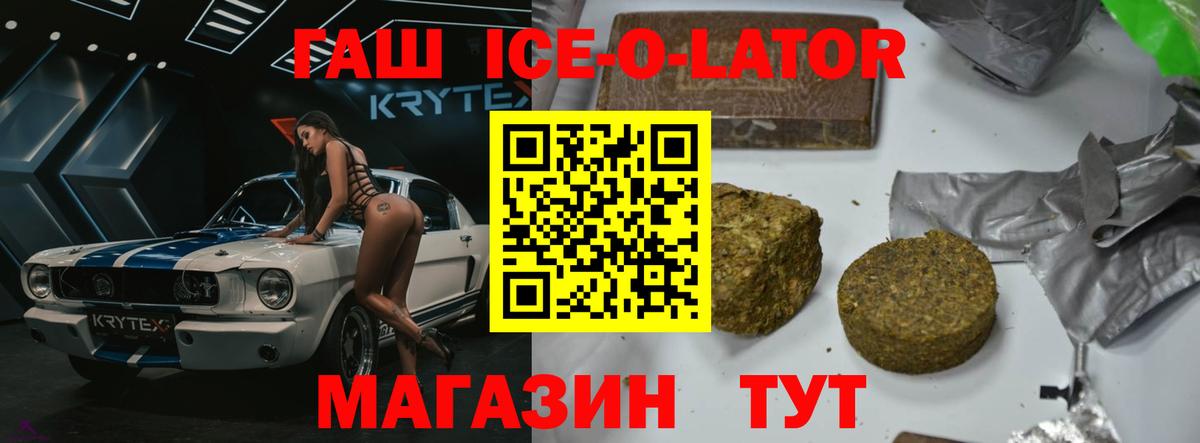 ГАШ  ГАШ ice o lator  ГАШИШ VHQ  Вход с VPN  Знаменск 