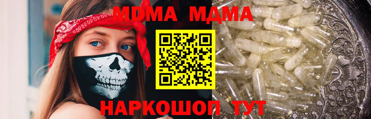 Знаменск  МДМА  Вход с VPN  MDMA Molly 