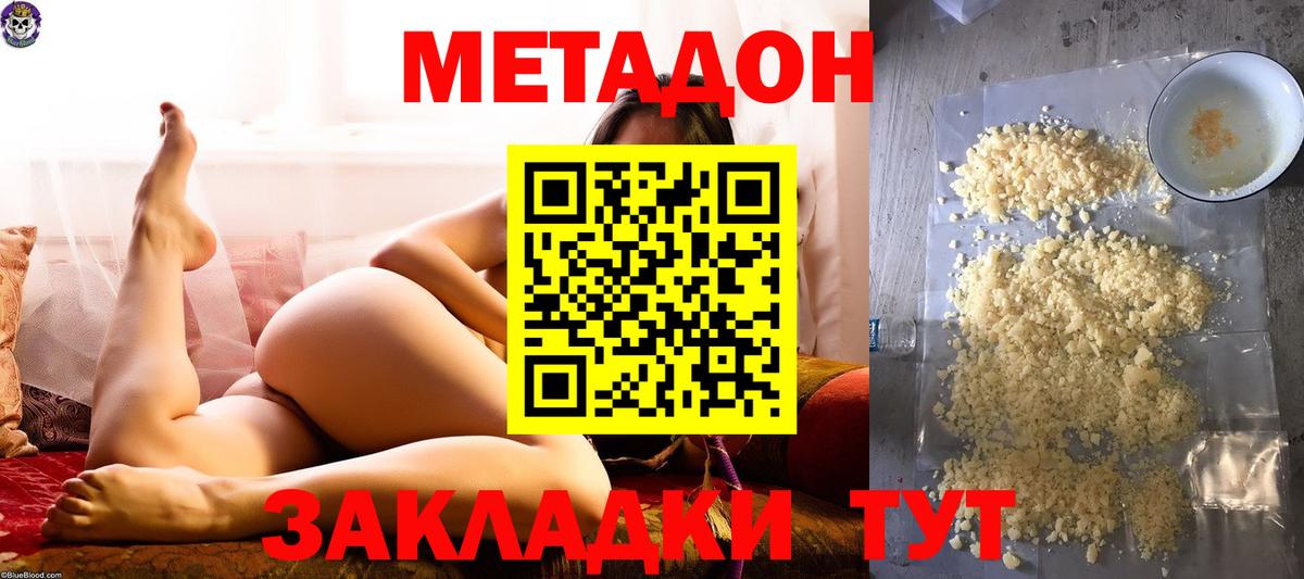 Знаменск  МЕТАДОН methadone  Метадон VHQ  мега ССЫЛКА  Вход с VPN 