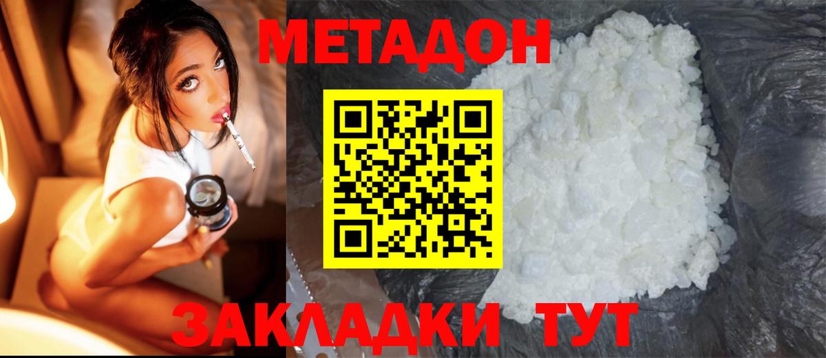 Метадон белоснежный Знаменск